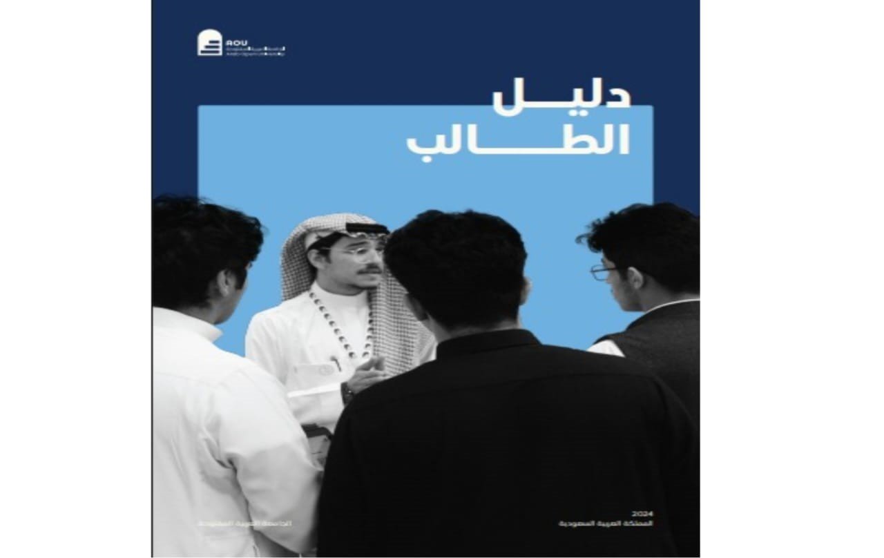 دليل التسجيل والقبول