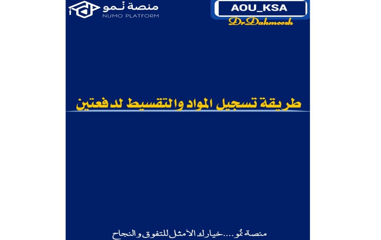 طريقة تسجيل المواد والتقسيط لدفعتين