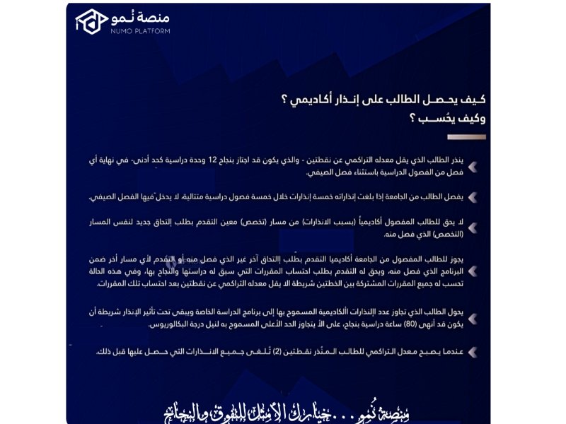كيف يحصل الطالب على إنذار  أكاديمي ؟ وكيف يحسب؟