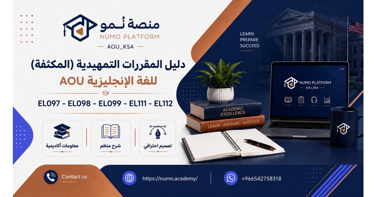 دليل المقررات التمهيدية للغة الأنجليزية AOU