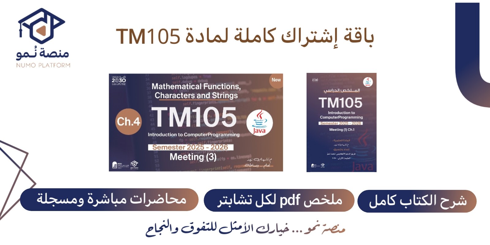 باقة إشتراك لمادة TM105