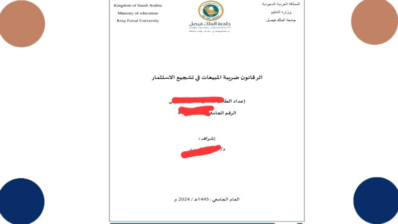 مشروع تخرج بعنوان :اثر قانون ضريبة المبيعات في تشجيع الاستثمار