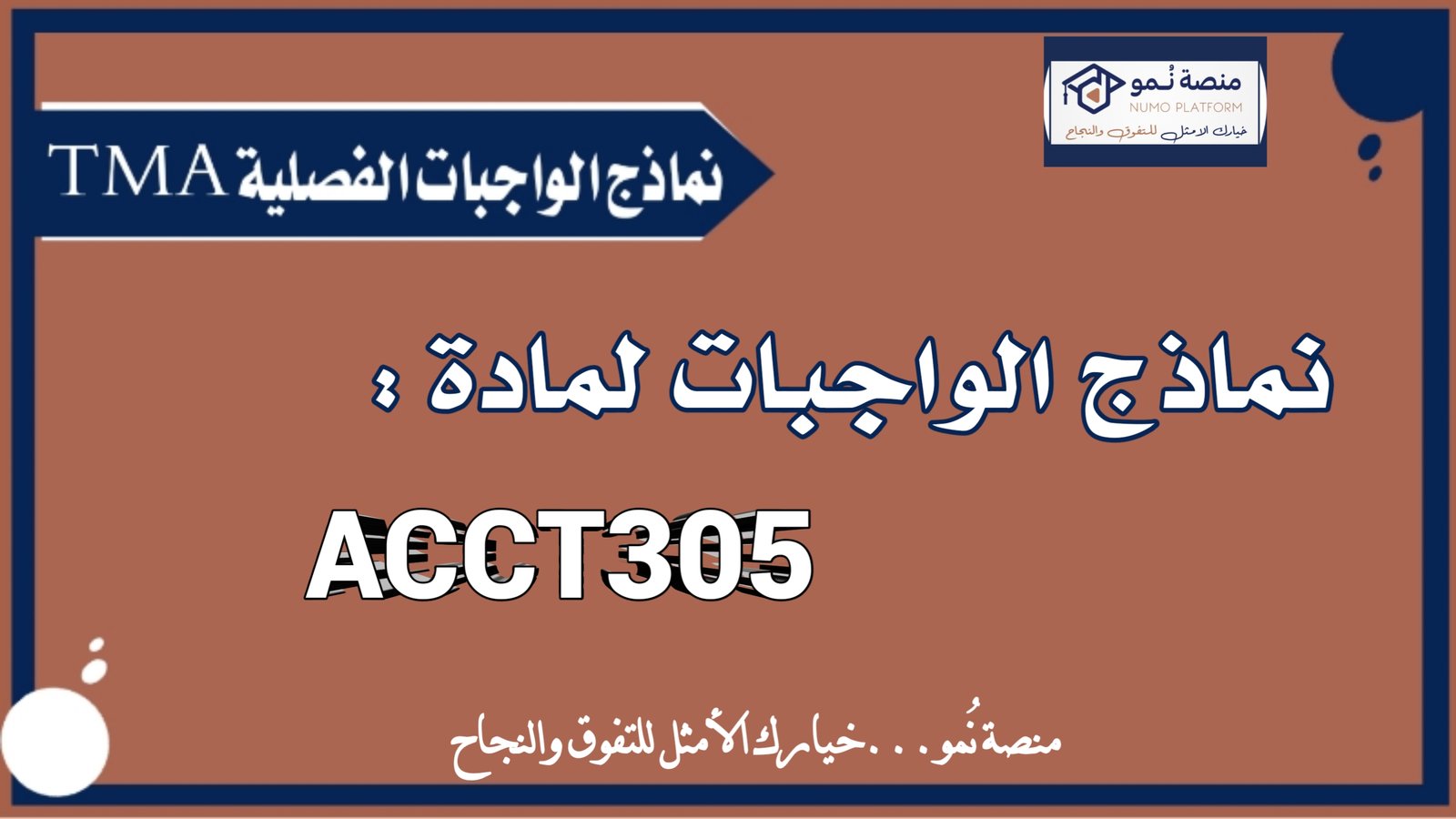 نماذج الواجبات الفصلية TMA لمادة محاسبة التكاليف ACCT305