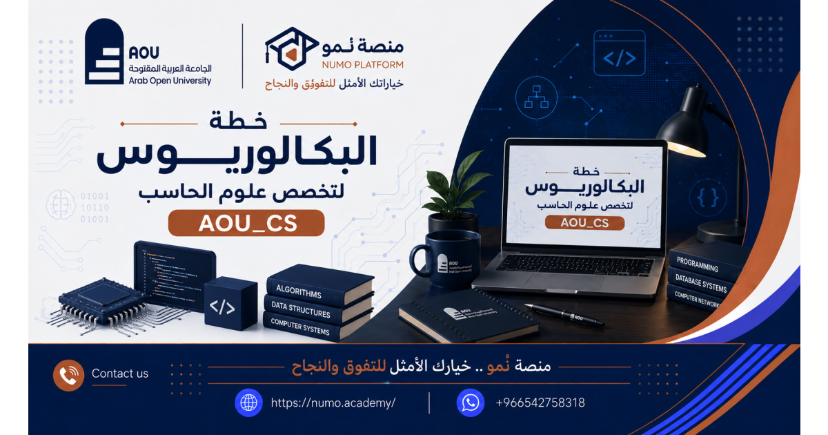 خطة البكالوريــــــــــوس لتخصص علوم حاسب CS