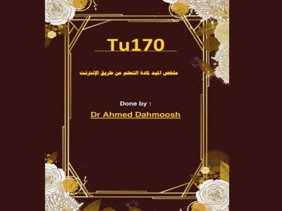 ملخص شامل للميد ترم لمادة Tu170