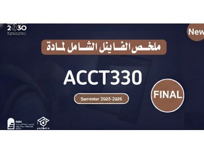 ملخص الفاينل لمادة تحليل القوائم المالية ACCT330