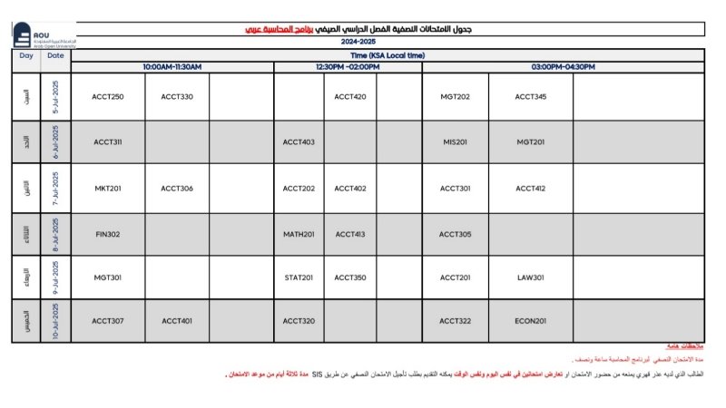 جدول اختبارات الميد ترم لتخصص محاسبة عربي