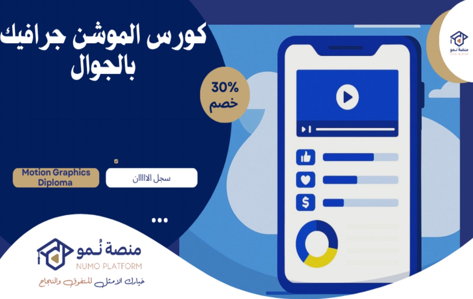 كورس الموشن جرافيك بالجوال