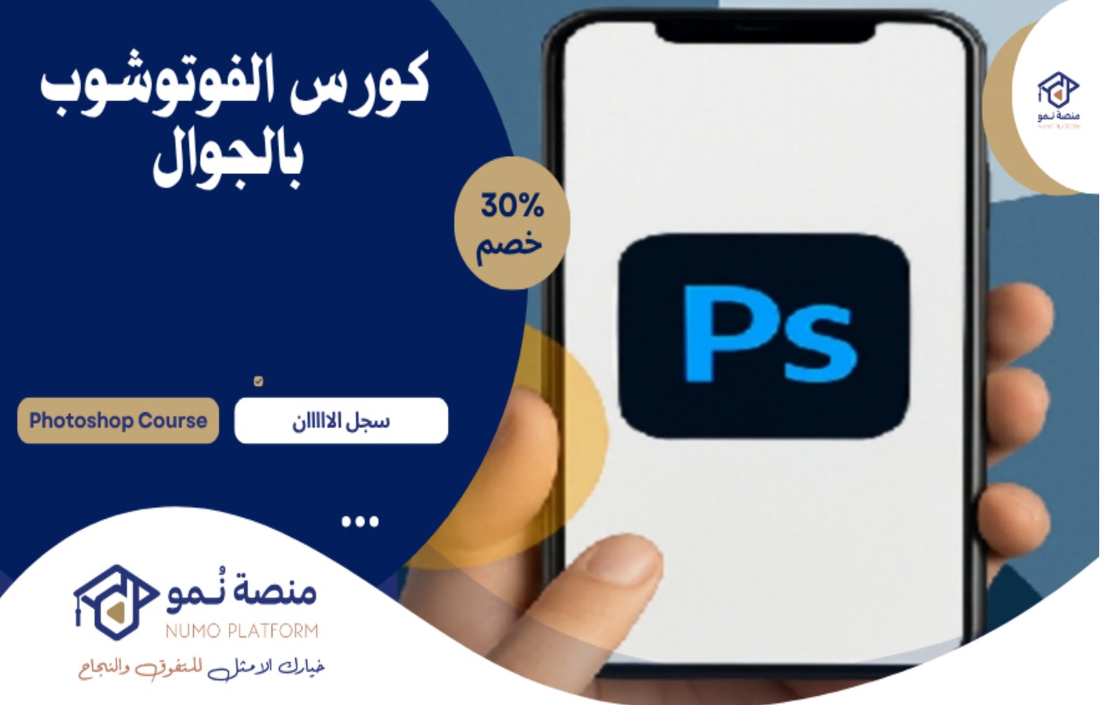 كورس الفوتوشوب بالجوال بالجوال