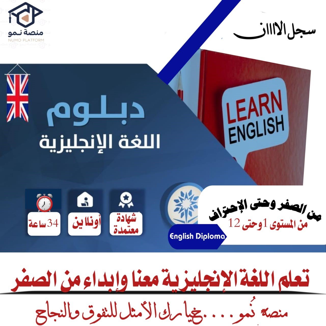 دبلوم اللغة الإنجليزية