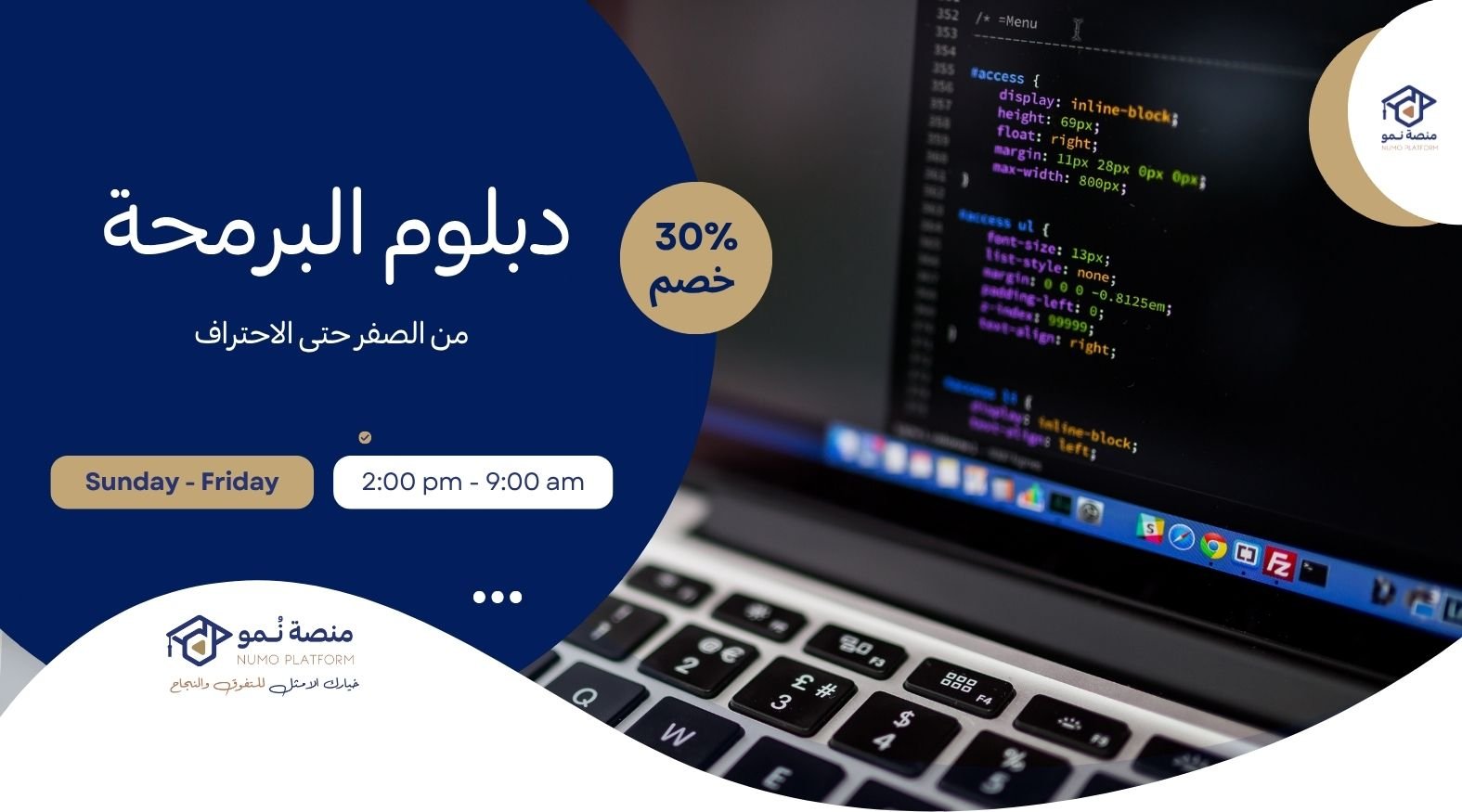 دبلوم البرمجة بإستخدام Python (من الصفر وحتى الإحتراف)