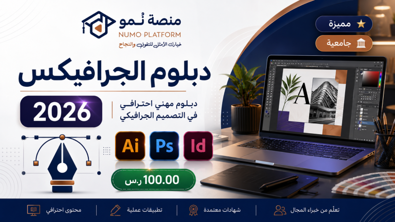 دبلوم الجرافيك