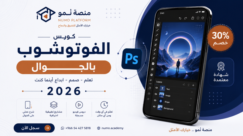 كورس الفوتوشوب بالجوال