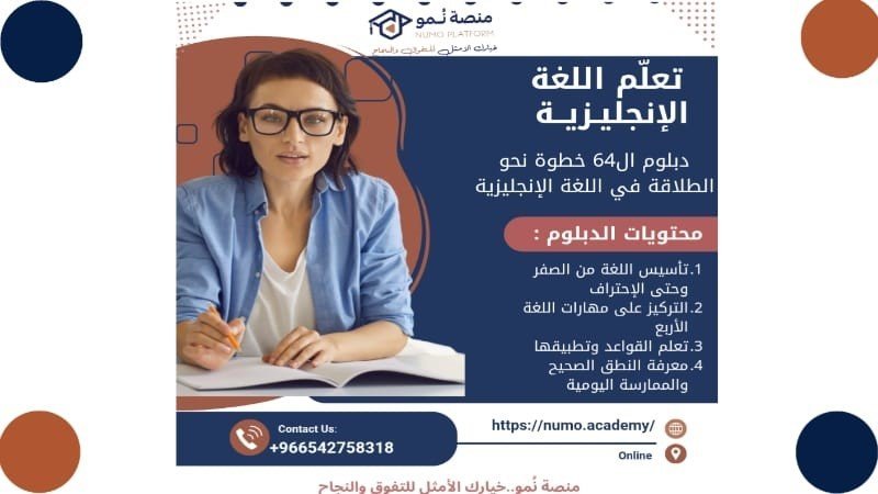 دبلوم الـ64 خطوة نحو الطلاقة في الإنجليزية (الخطوات: 1 إلى 8)