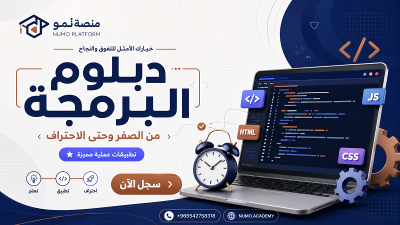 دبلوم البرمجة بإستخدام Python (من الصفر وحتى الإحتراف)