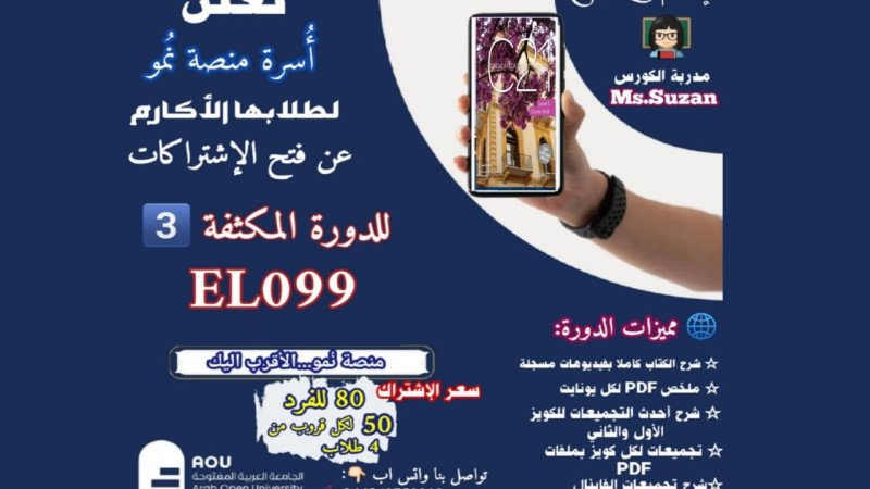 اللغة الإنجليزية المتقدمة - EL099