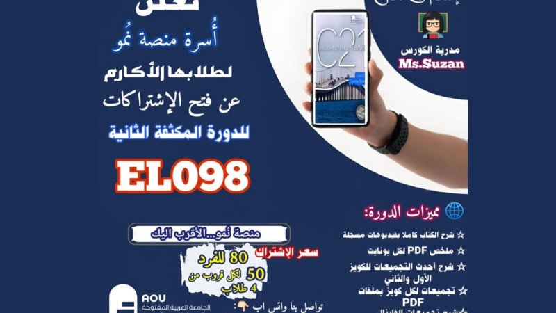 اللغة الإنجليزية المتوسطة - EL098