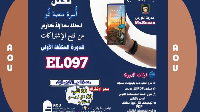 اللغة الإنجليزية الأساسية - EL097