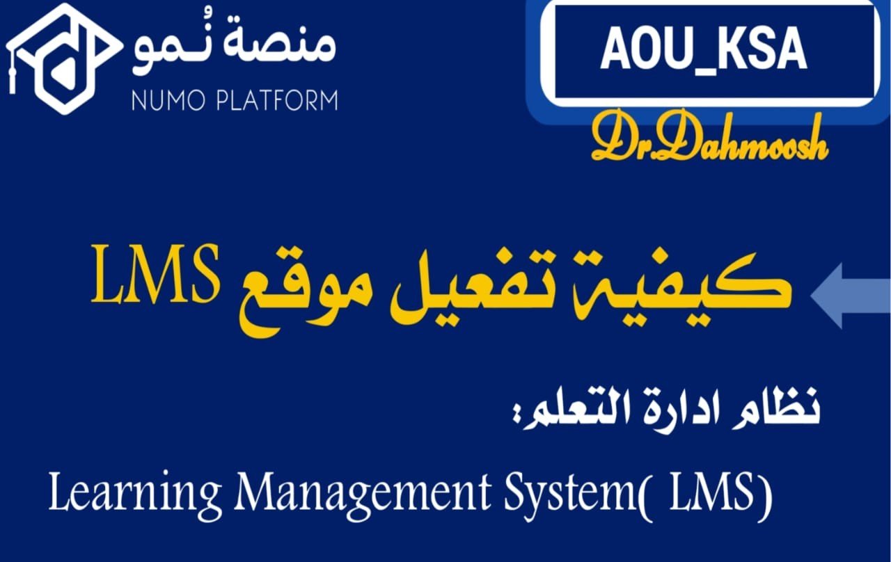 كيفية تفعيل حساب LMS
