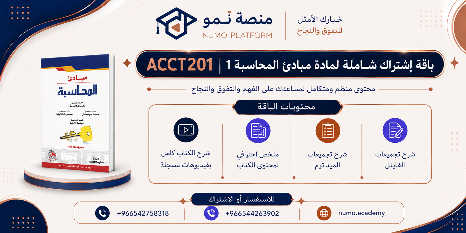 مبادئ المحاسبة ACCT201 🎓💼