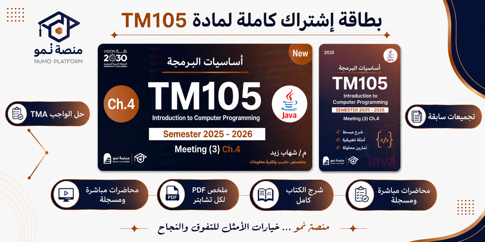 باقة إشتراك لمادة TM105