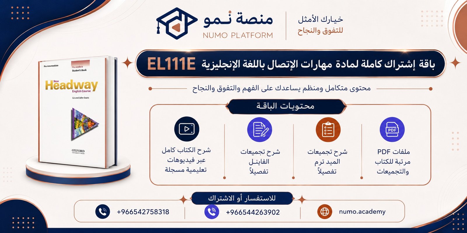 باقة إشتراك كاملة لمادة مهارات الاتصال باللغة الإنجليزية 1 (EL111E)