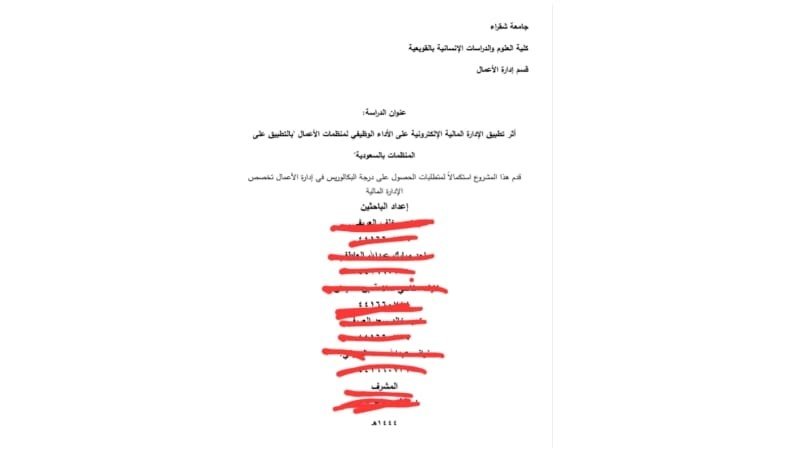 مشروع بحثي: عنوان الدراسة : أثر تطبيق الإدارة المالية الإلكترونية على الأداء الوظيفي لمنظمات الأعمال بالتطبيق على المنظمات بالسعودية" قدم هذا المشروع استكمالاً لمتطلبات الحصول على درجة البكالوريس في إدارة الأعمال تخصص الإدارة المالية