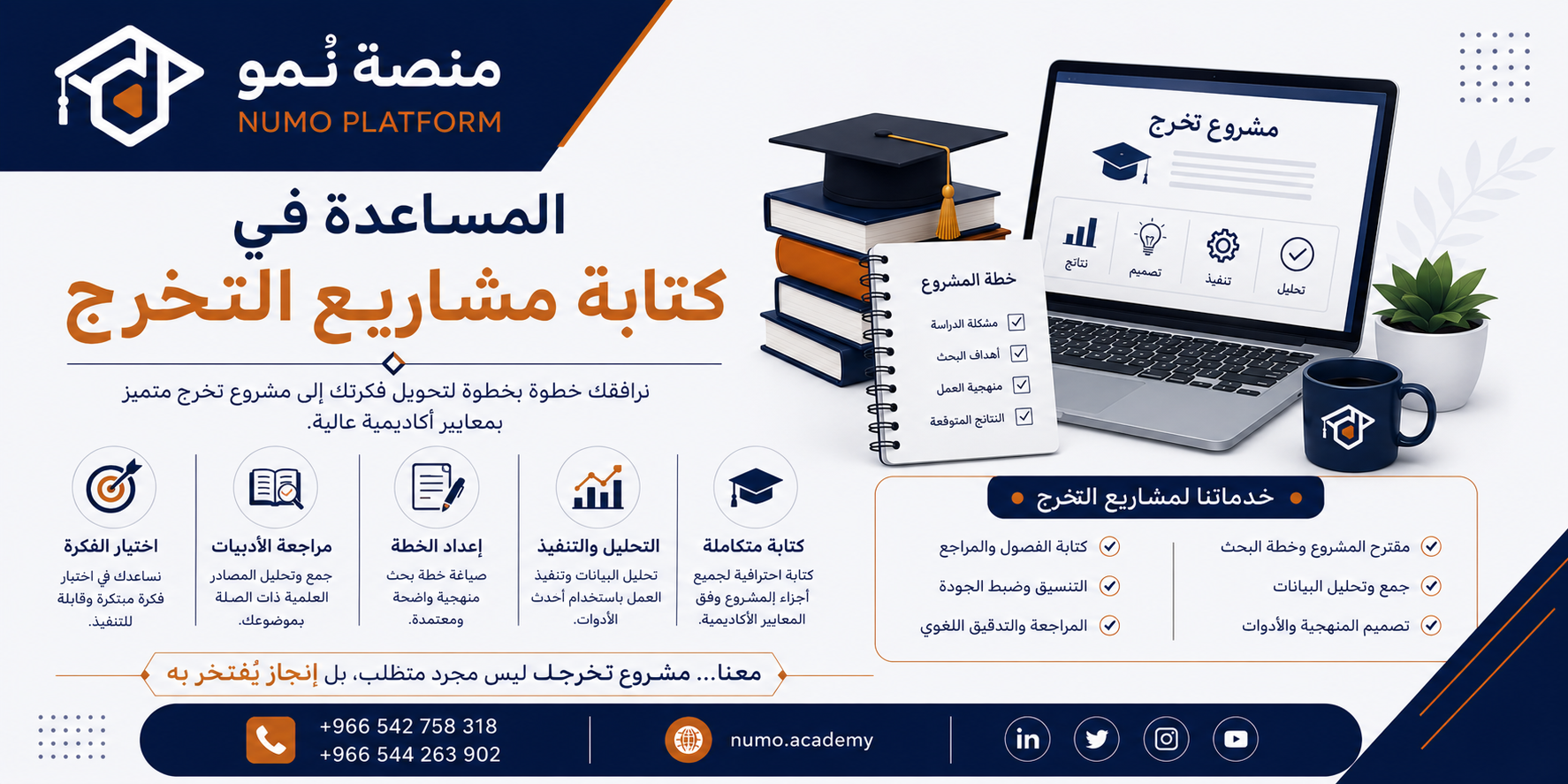 مساعدة في مشاريع التخرج