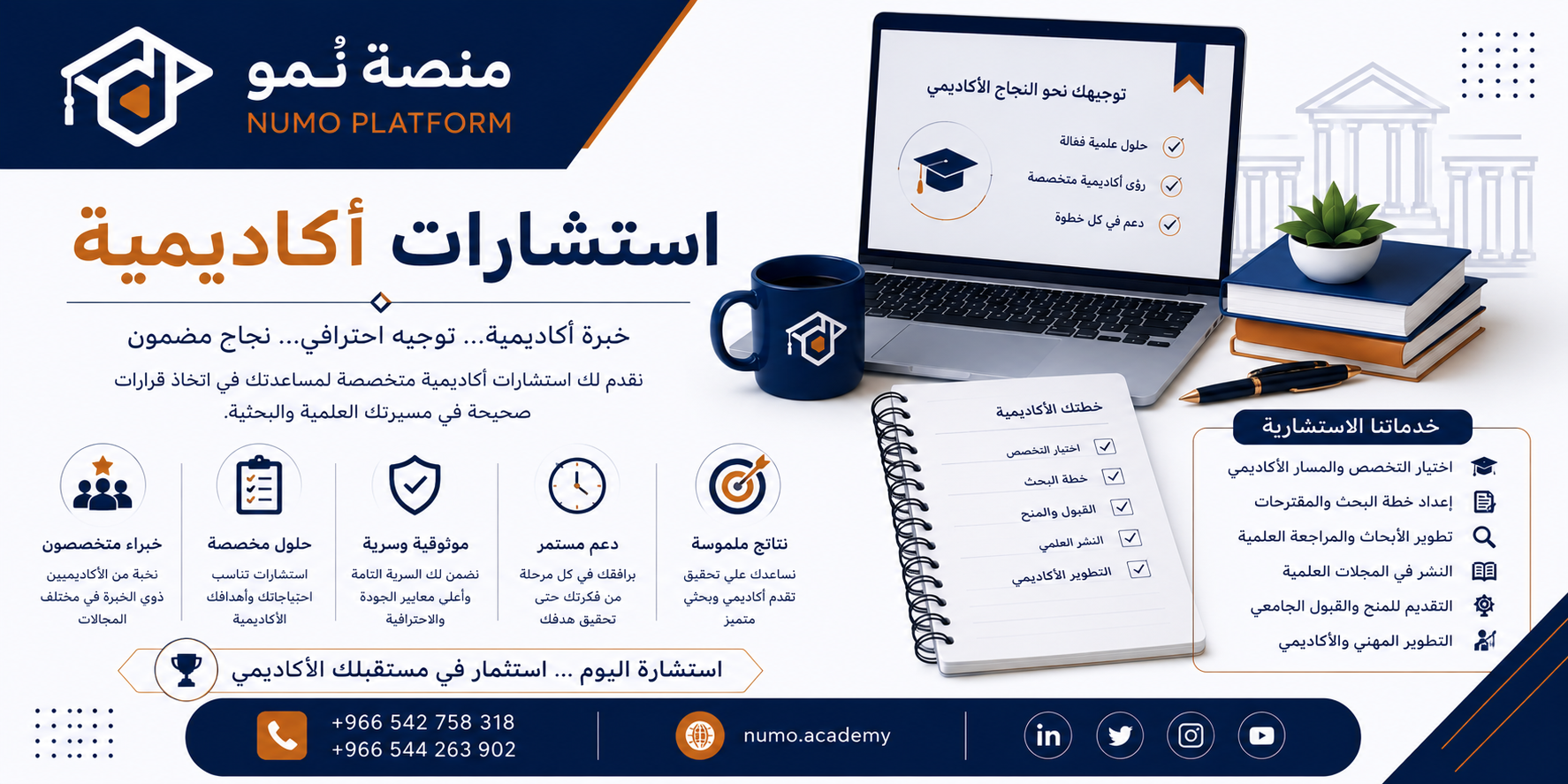 استشارات أكاديمية