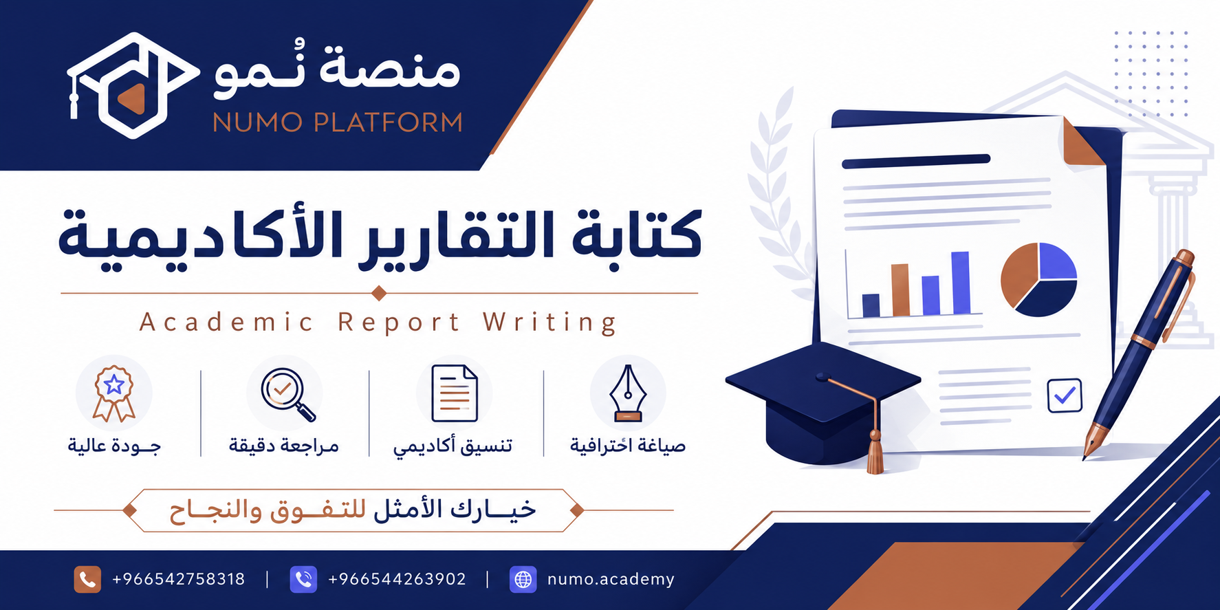 كتابة التقارير الأكاديمية