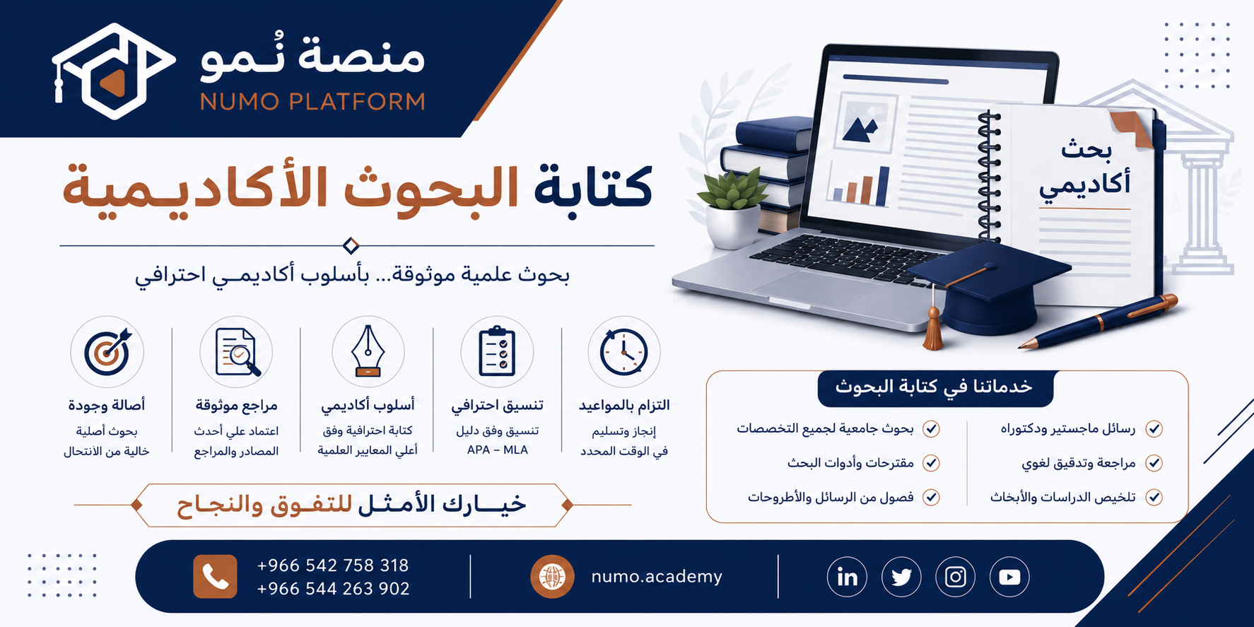 كتابة البحوث الأكاديمية