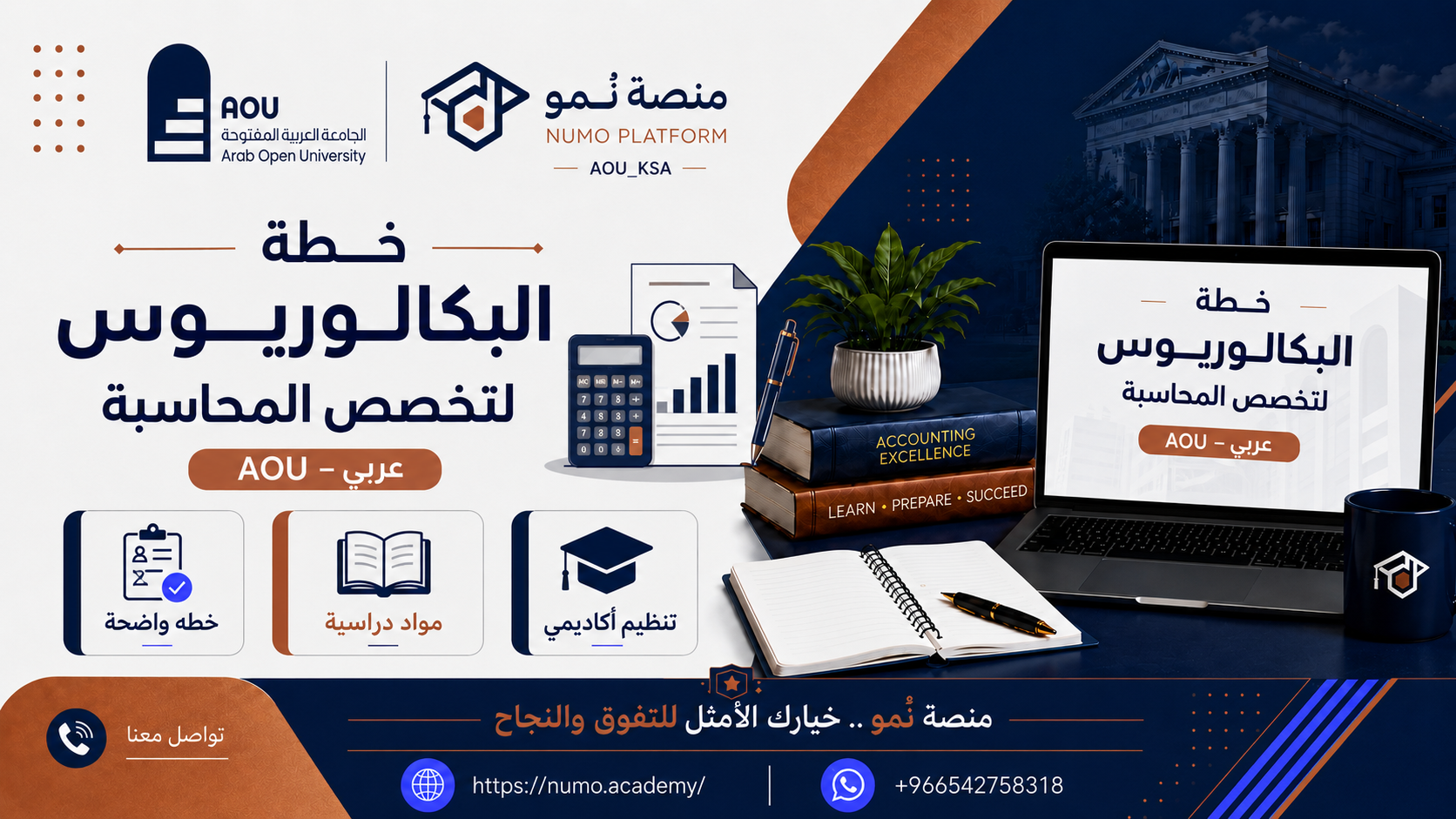 خطة البكالوريـــــــــوس لتخصص المحاسبة عربي AOU