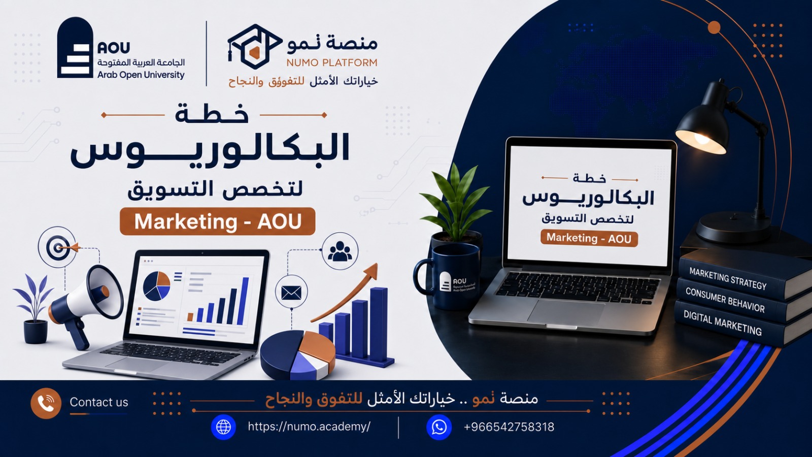 الخطة الدراسية لتخصص التســـــــــــويق Marketing – AOU