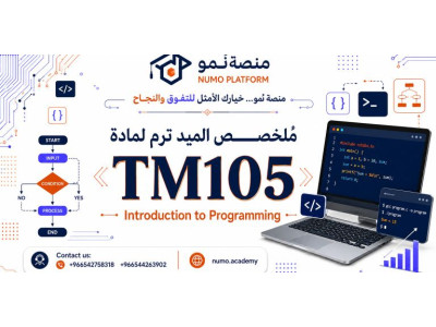 مُلخصـــــــــــــص الميد ترم لمادة TM105    Introduction to Programming