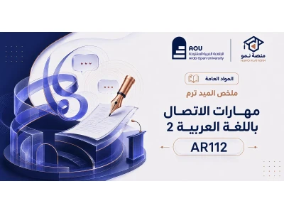 مهارات الاتصال باللغة العربية 2