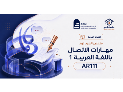 مهارات الاتصال باللغة العربية 1