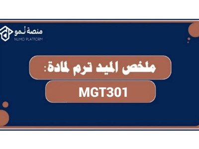 ملخص الميد ترم لمادة بحوث عمليات MGT301