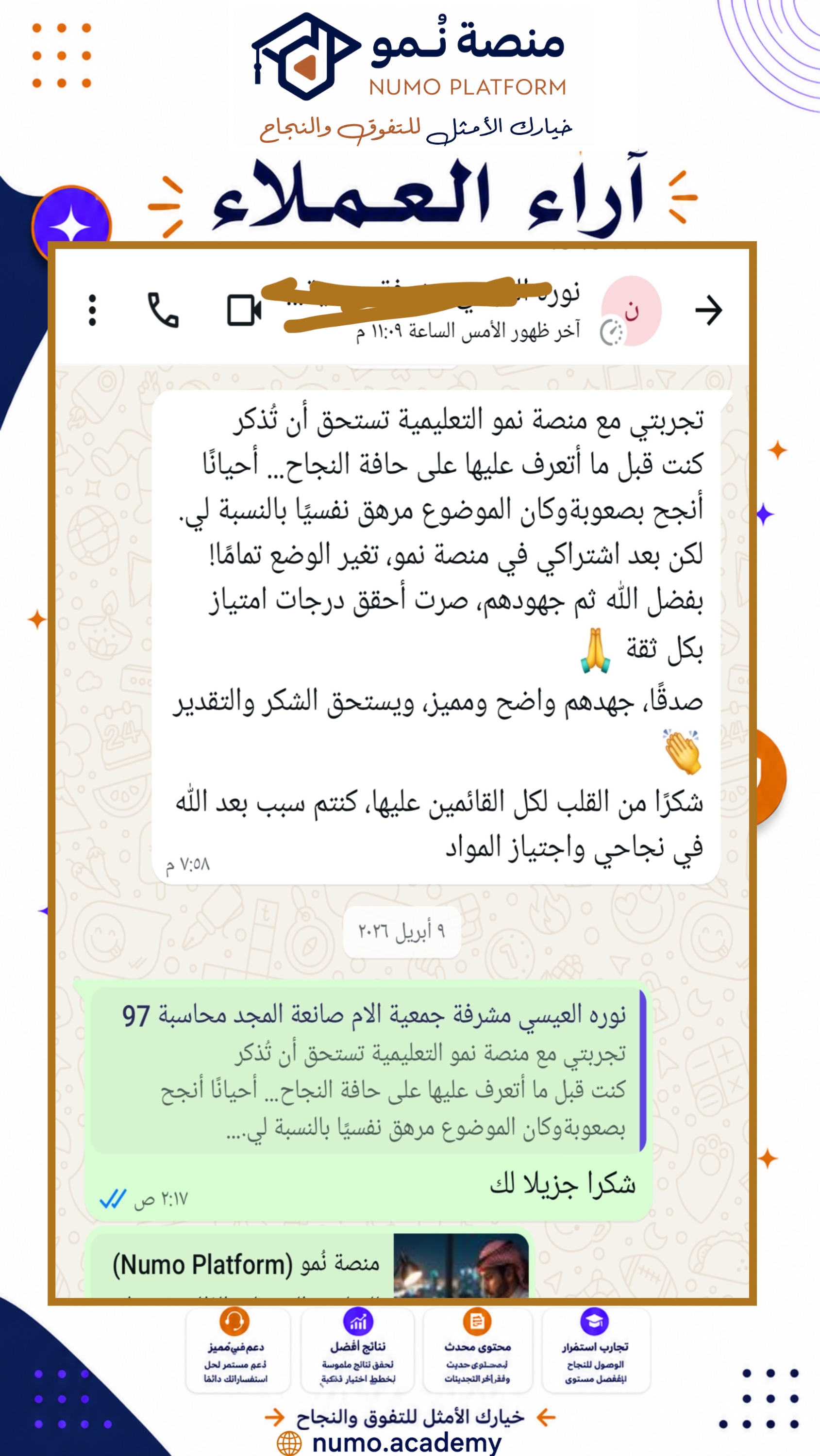 شهادة نوره العيسي