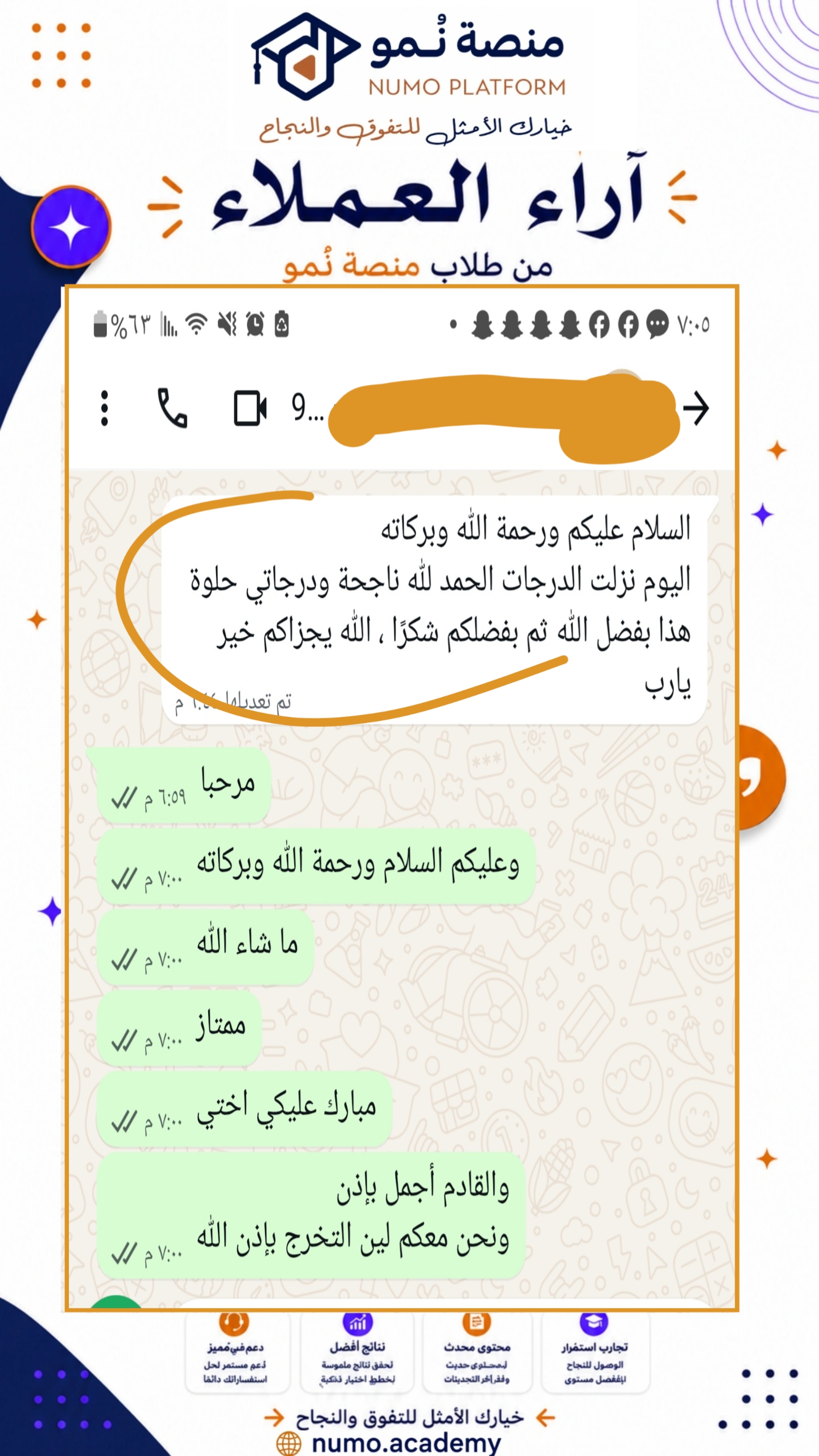 شهادة الطالبة ريماس مشتركة لدينا