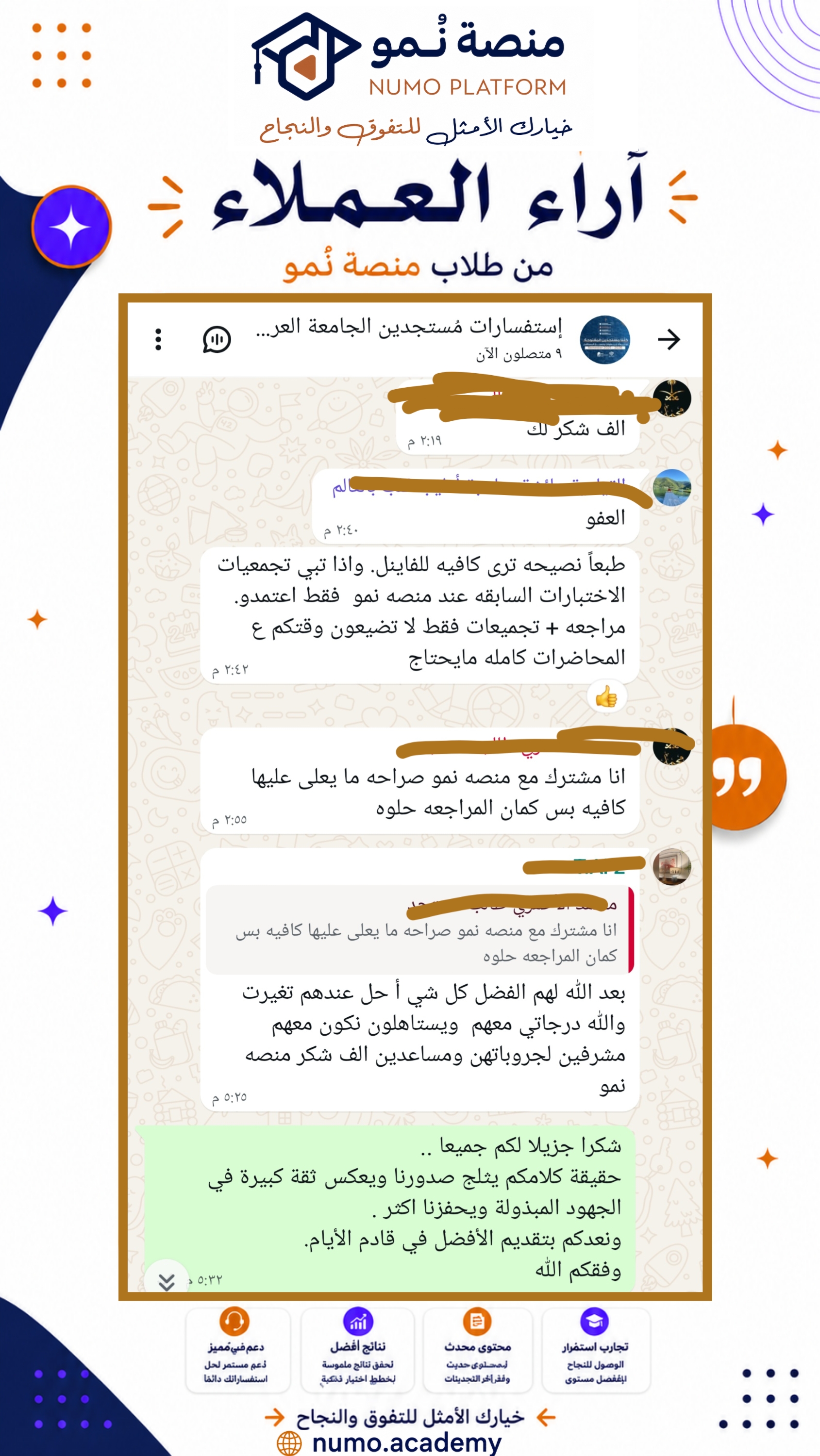 شهادة مجموعة من طلاب منصة نُمو