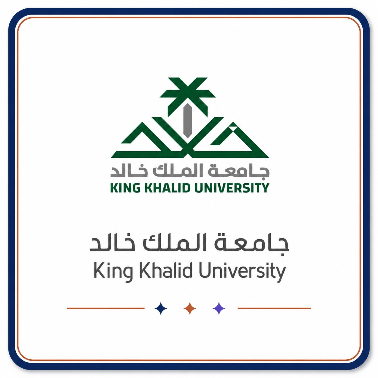 جامعة الملك خالد